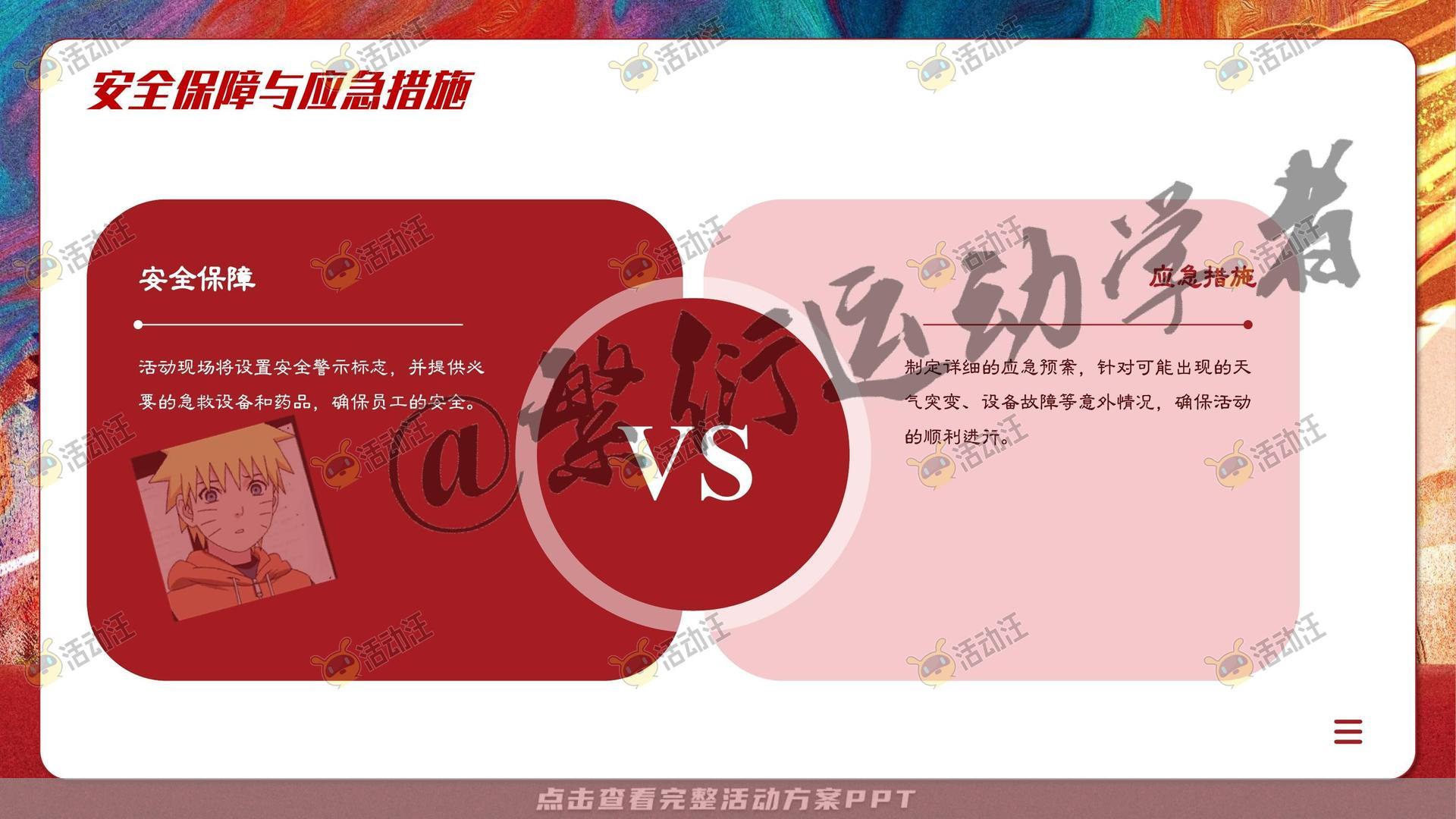 运动赛事活动策划方案