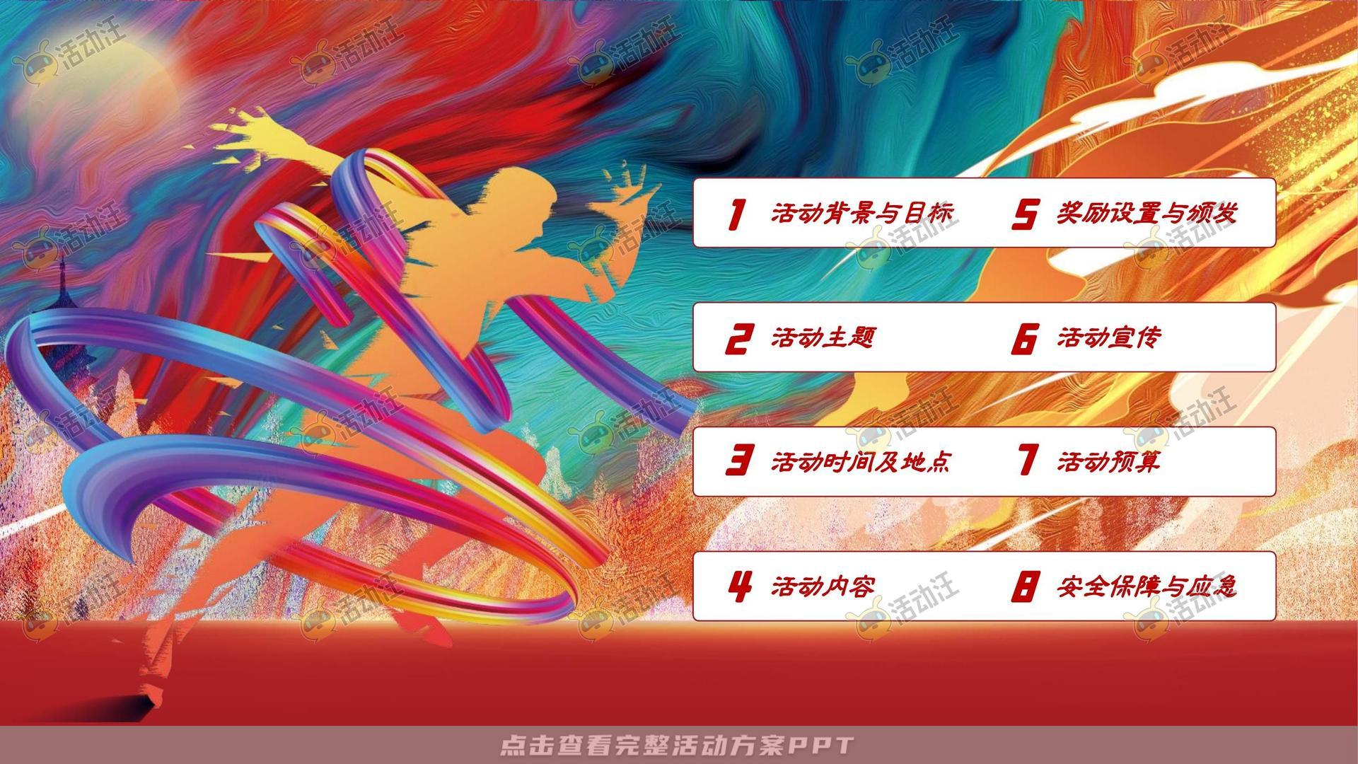 运动赛事活动策划方案