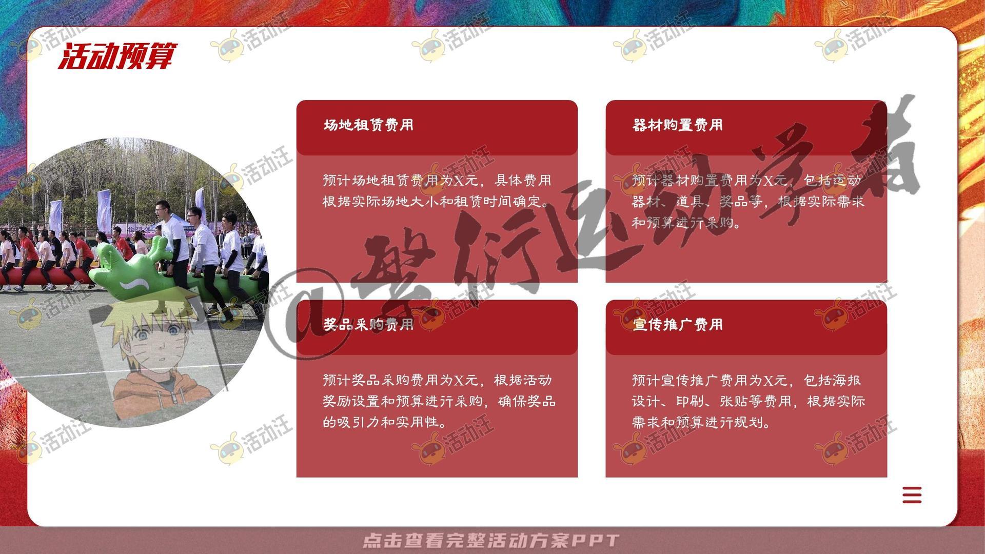 运动赛事活动策划方案