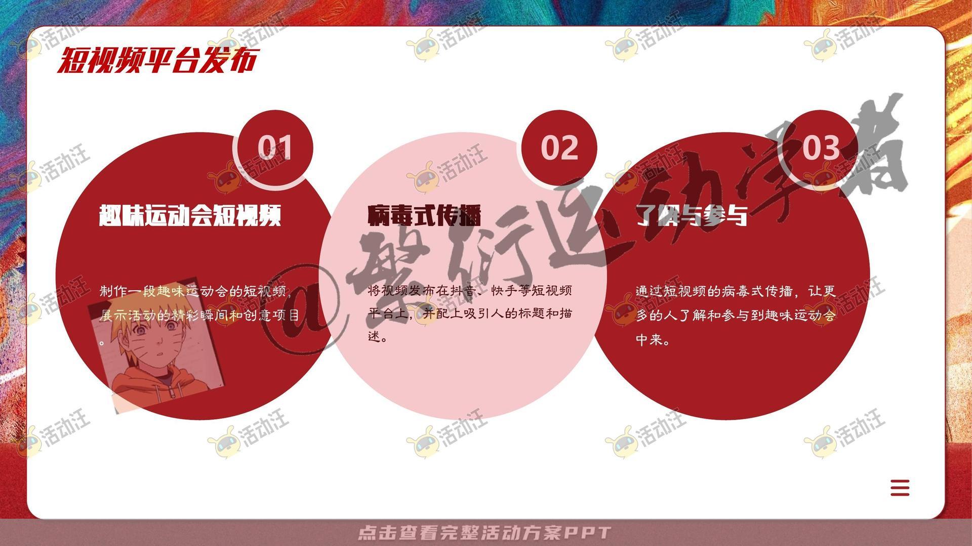 运动赛事活动策划方案