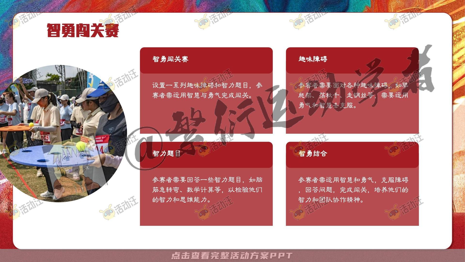 运动赛事活动策划方案