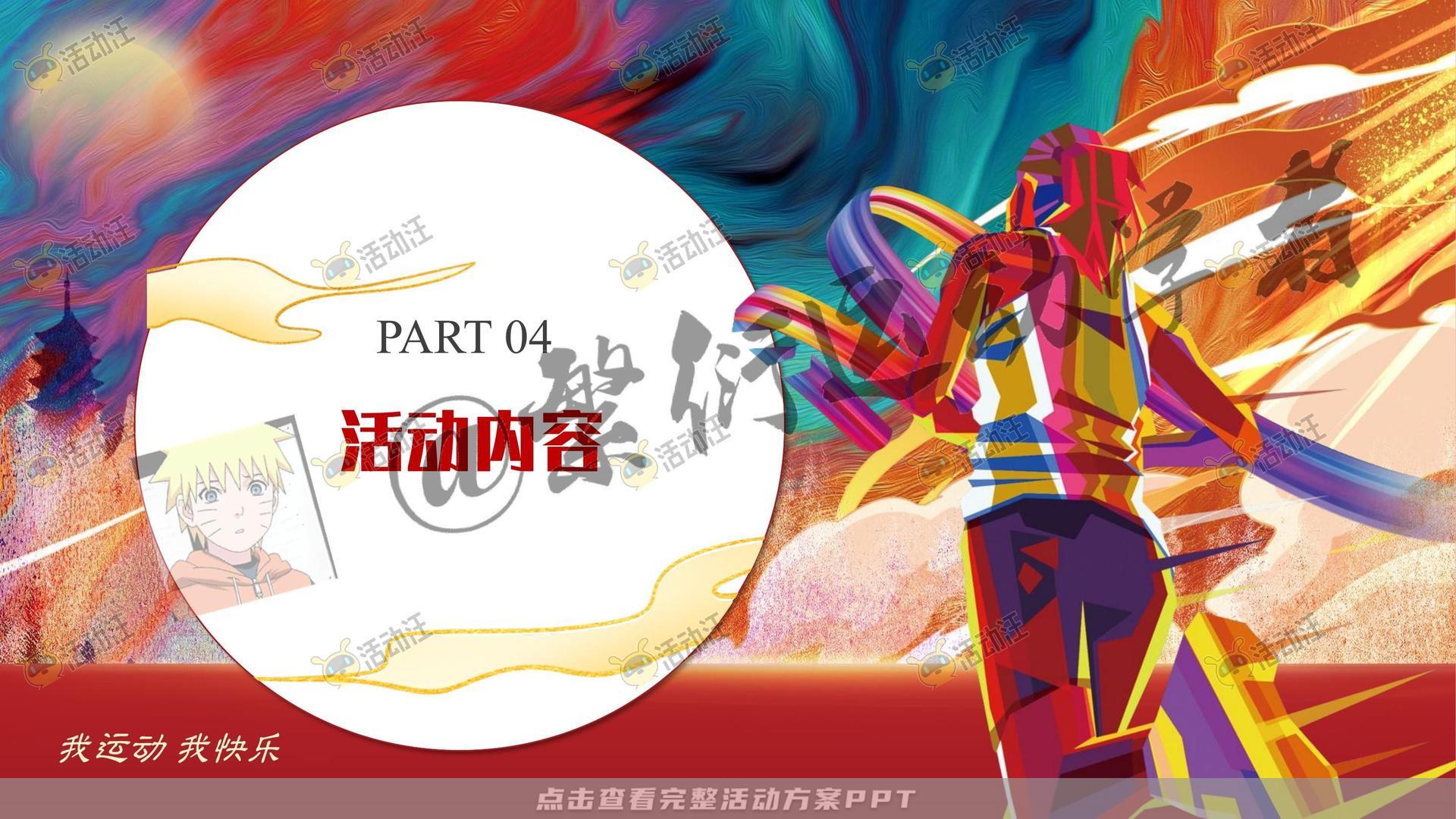 运动赛事活动策划方案