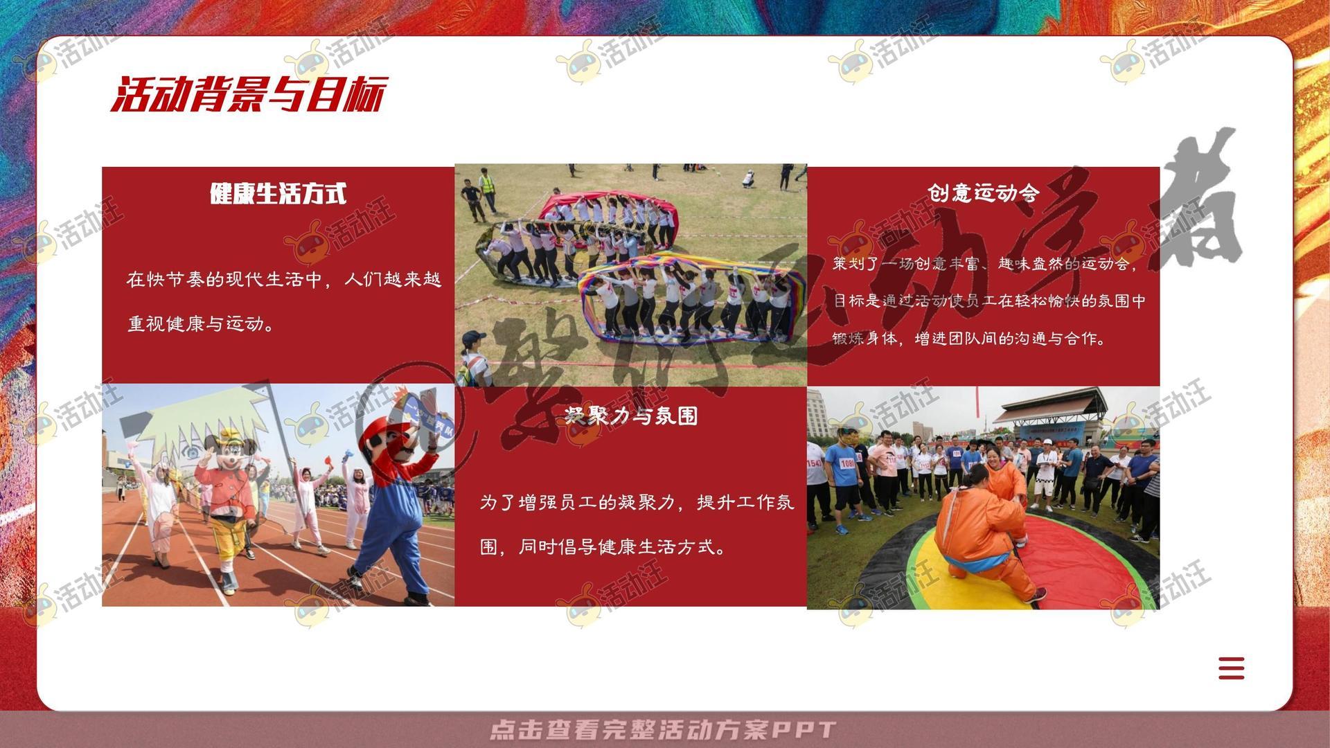 运动赛事活动策划方案