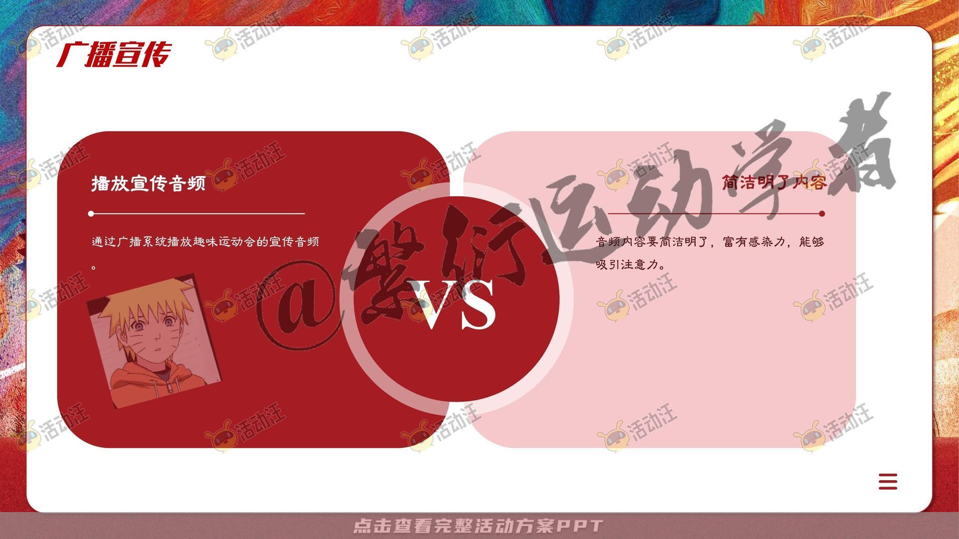 运动赛事活动策划方案