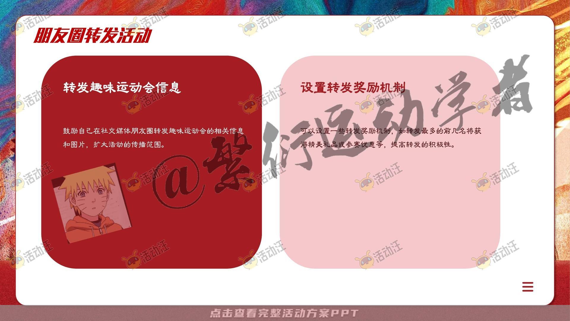 运动赛事活动策划方案
