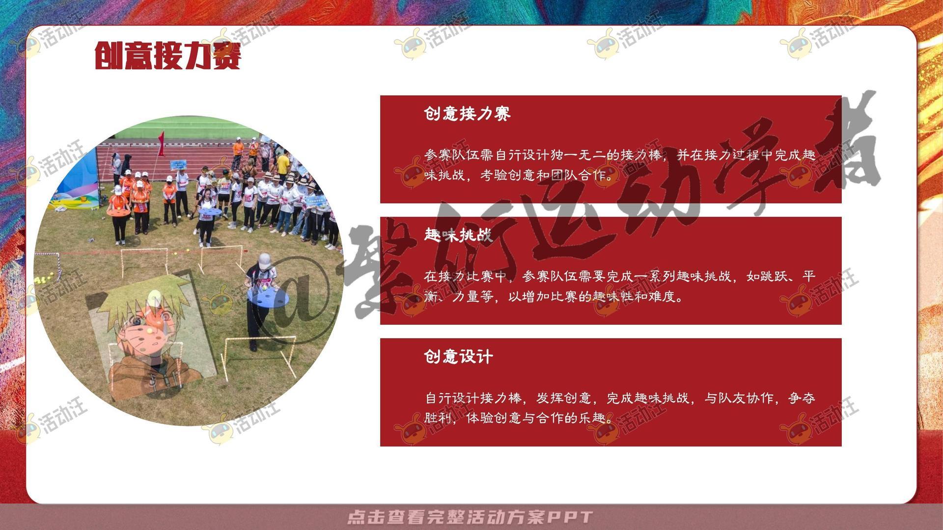 运动赛事活动策划方案