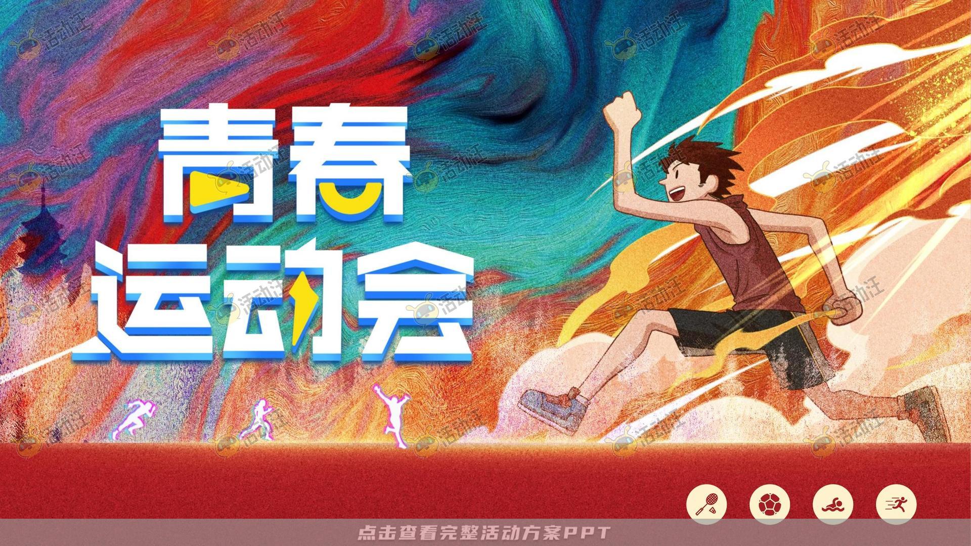 运动赛事活动策划方案