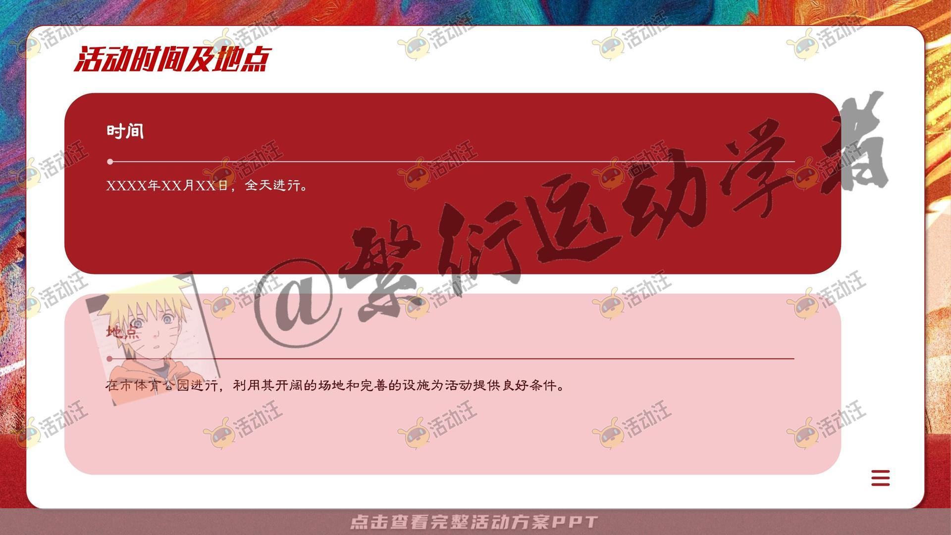 运动赛事活动策划方案