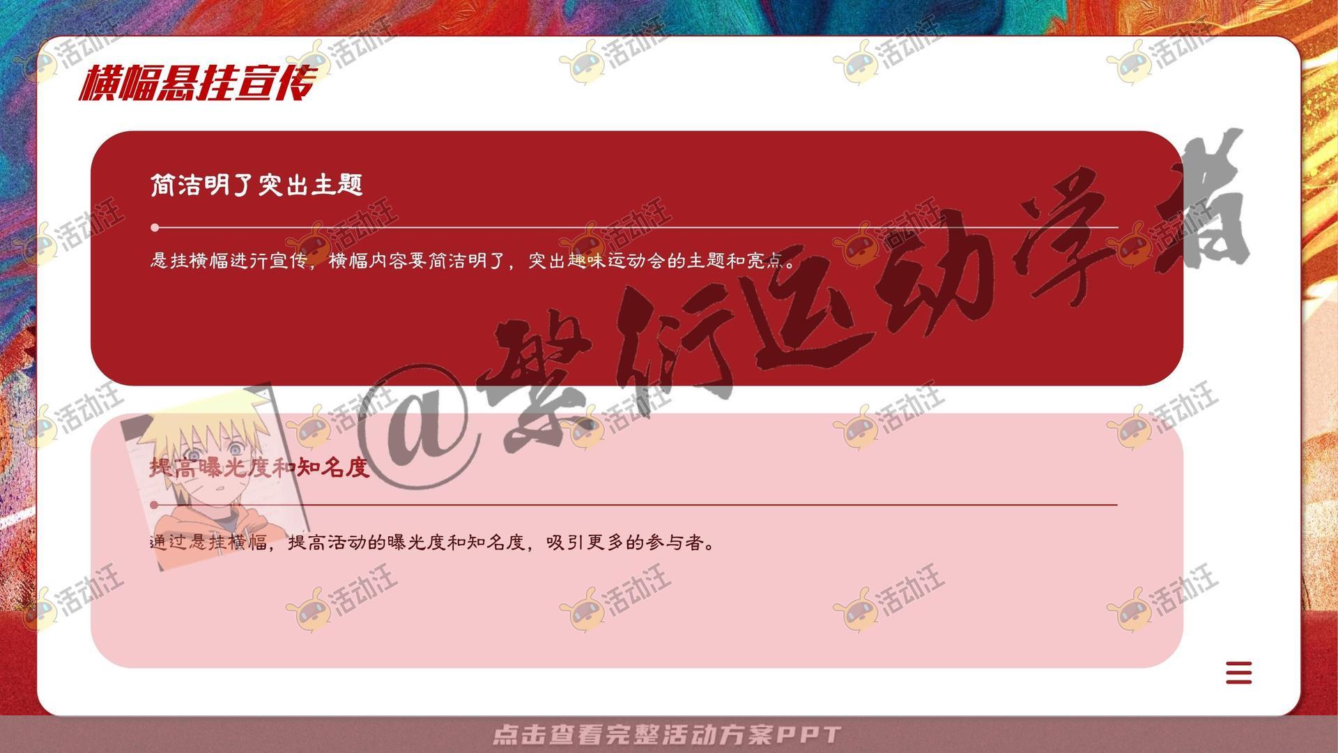 运动赛事活动策划方案