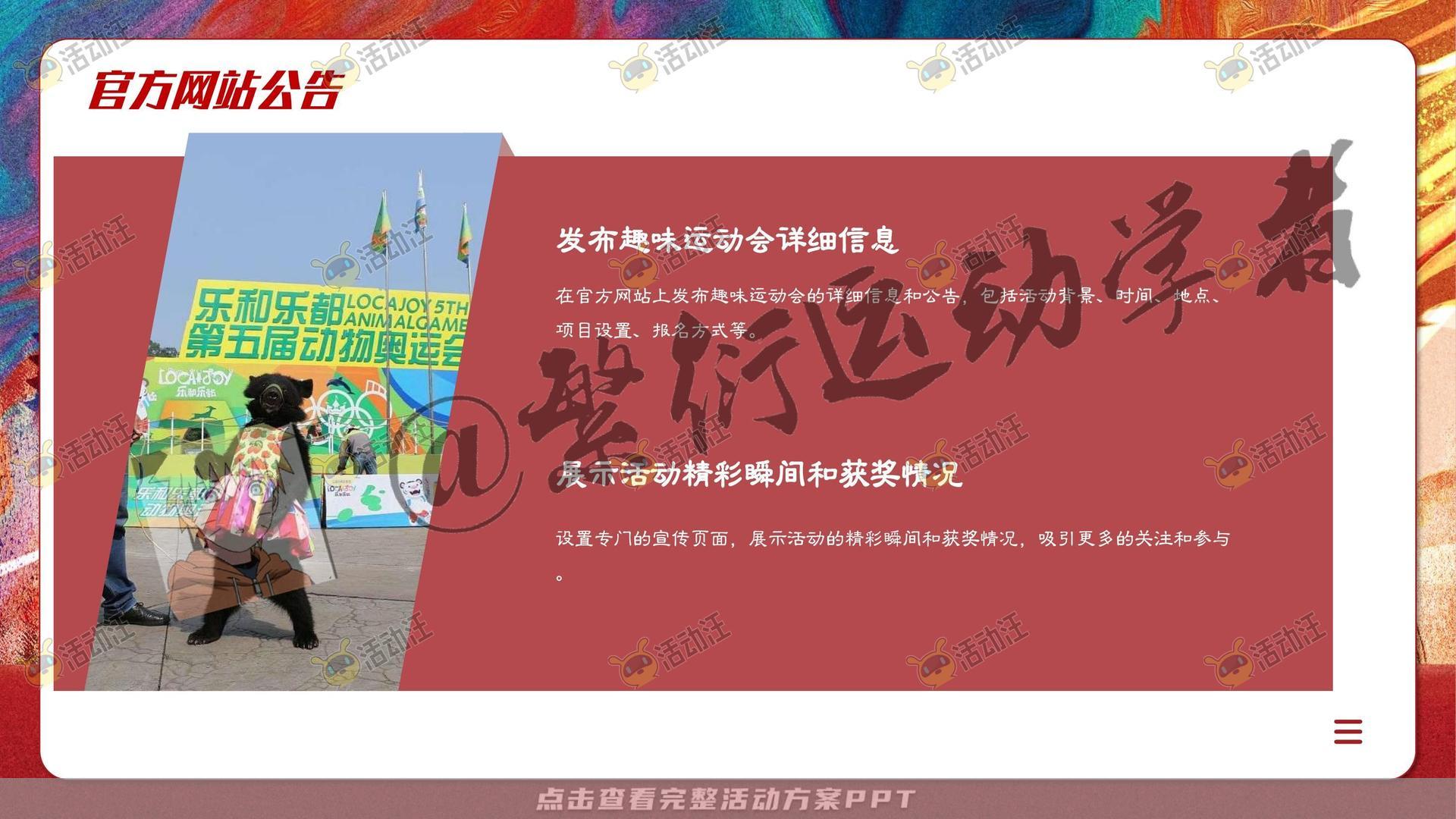 运动赛事活动策划方案