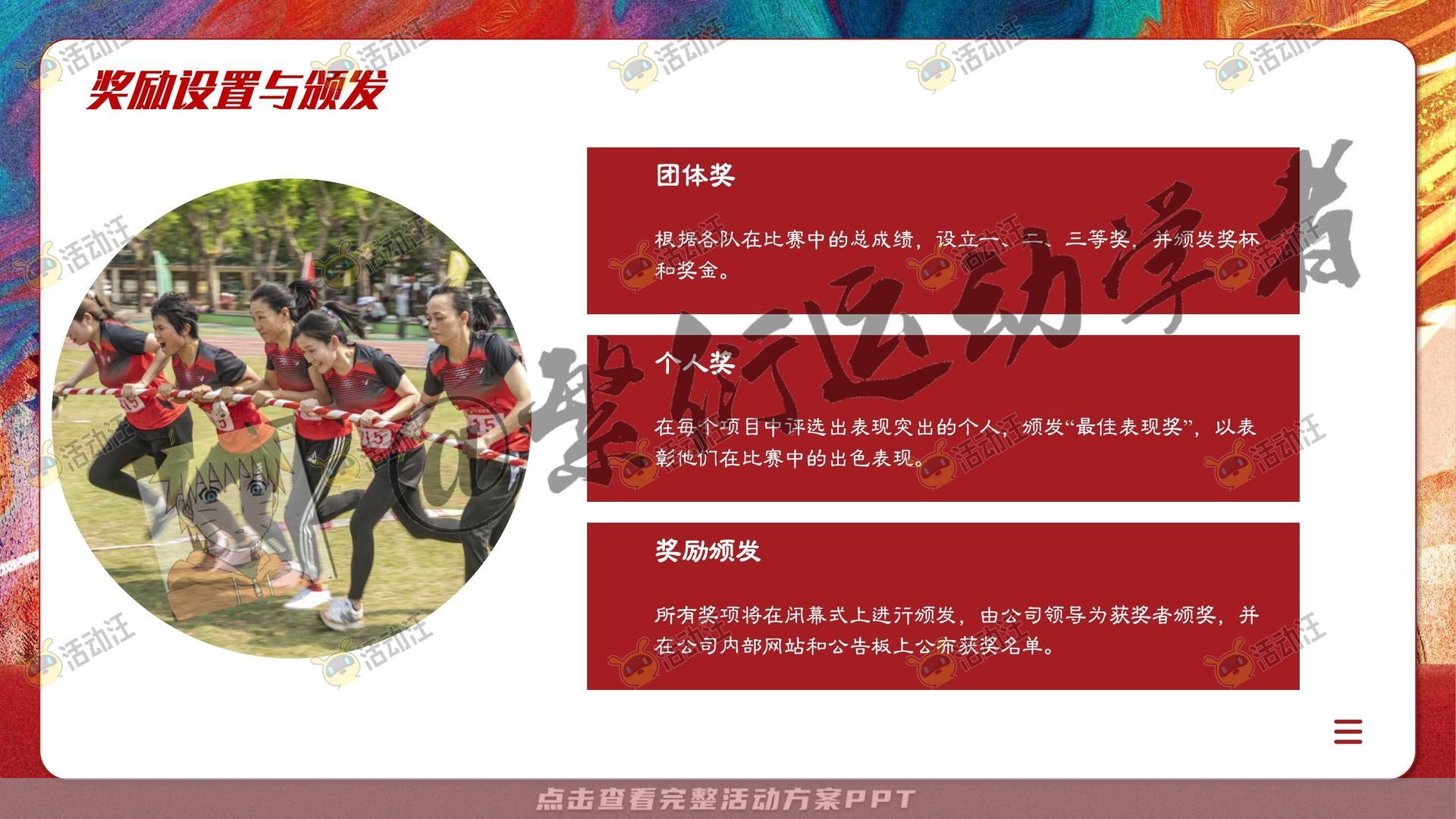 运动赛事活动策划方案