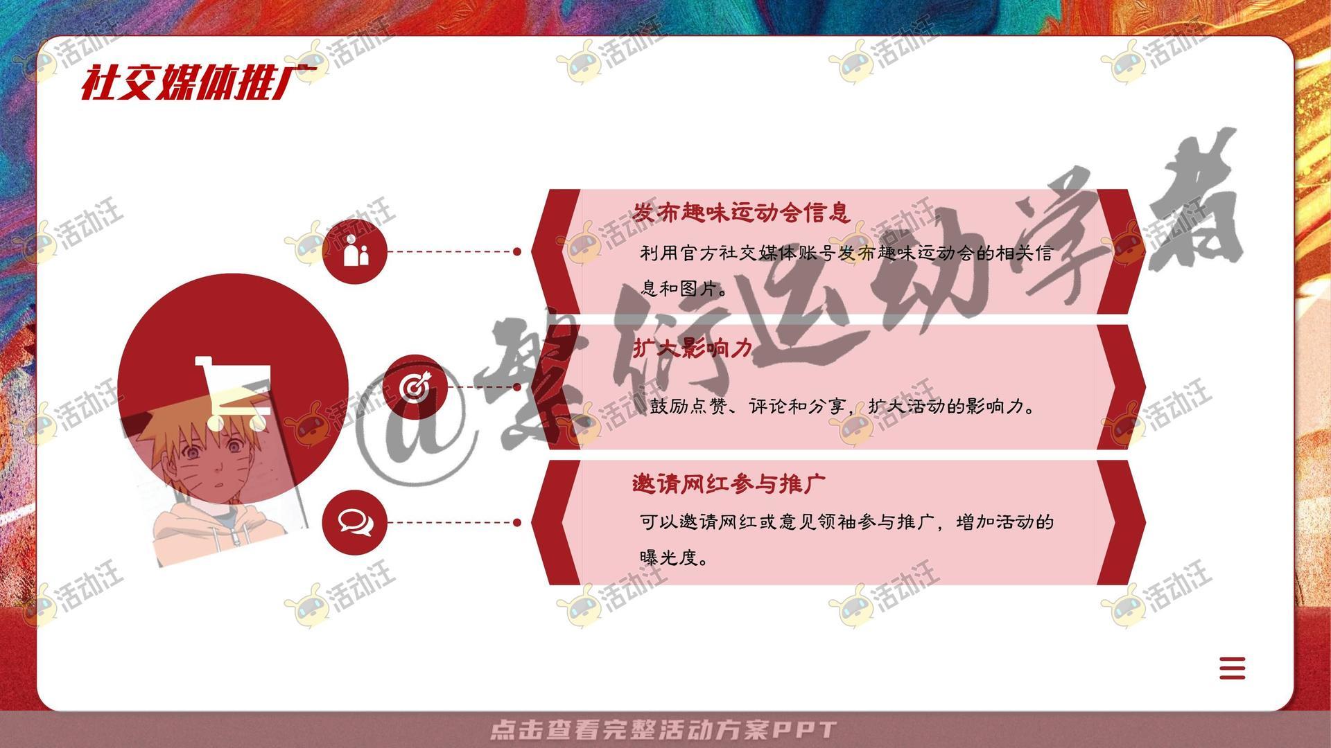 运动赛事活动策划方案
