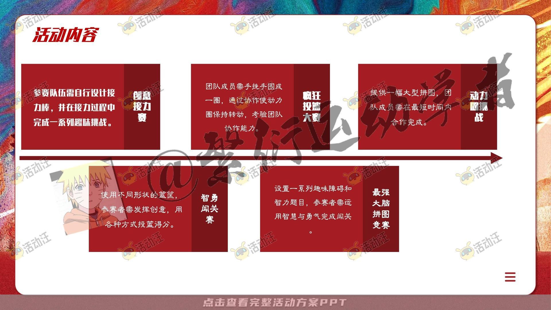 运动赛事活动策划方案