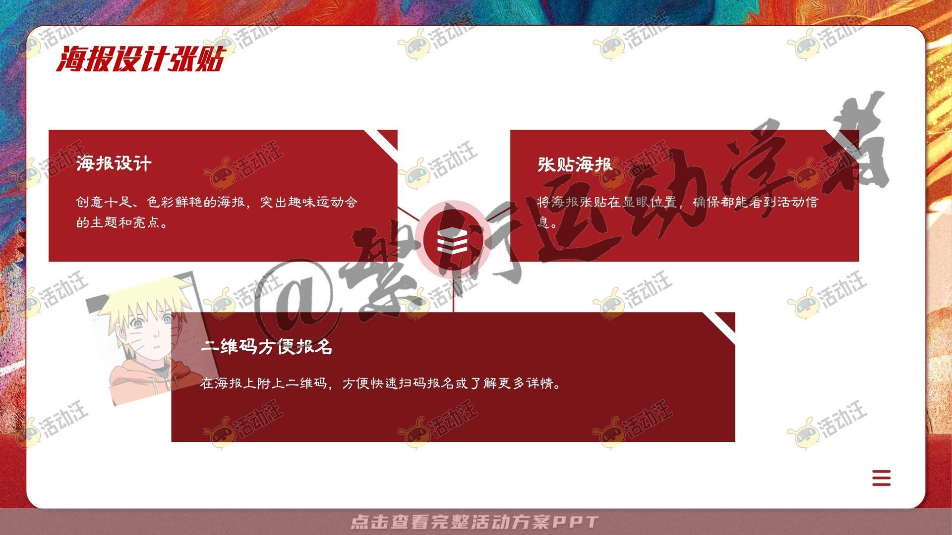 运动赛事活动策划方案