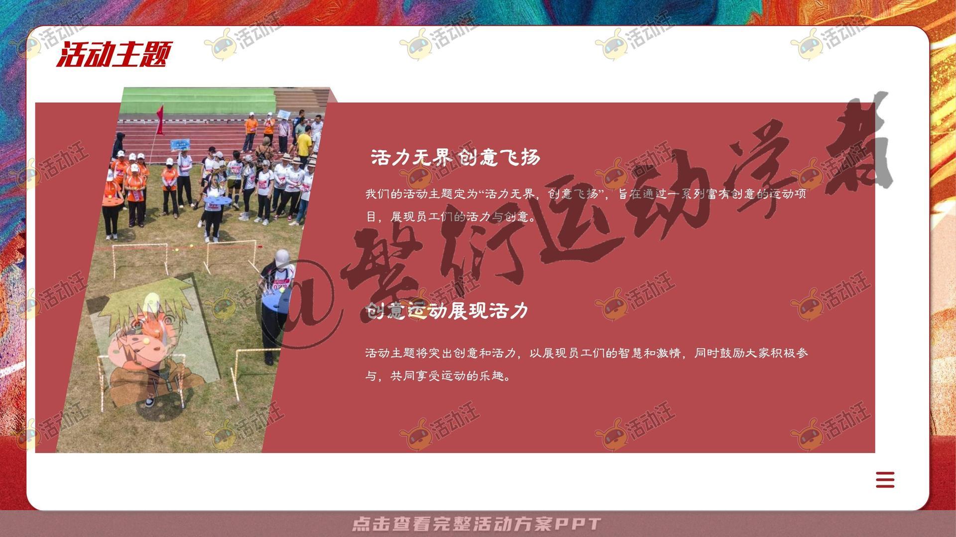 运动赛事活动策划方案