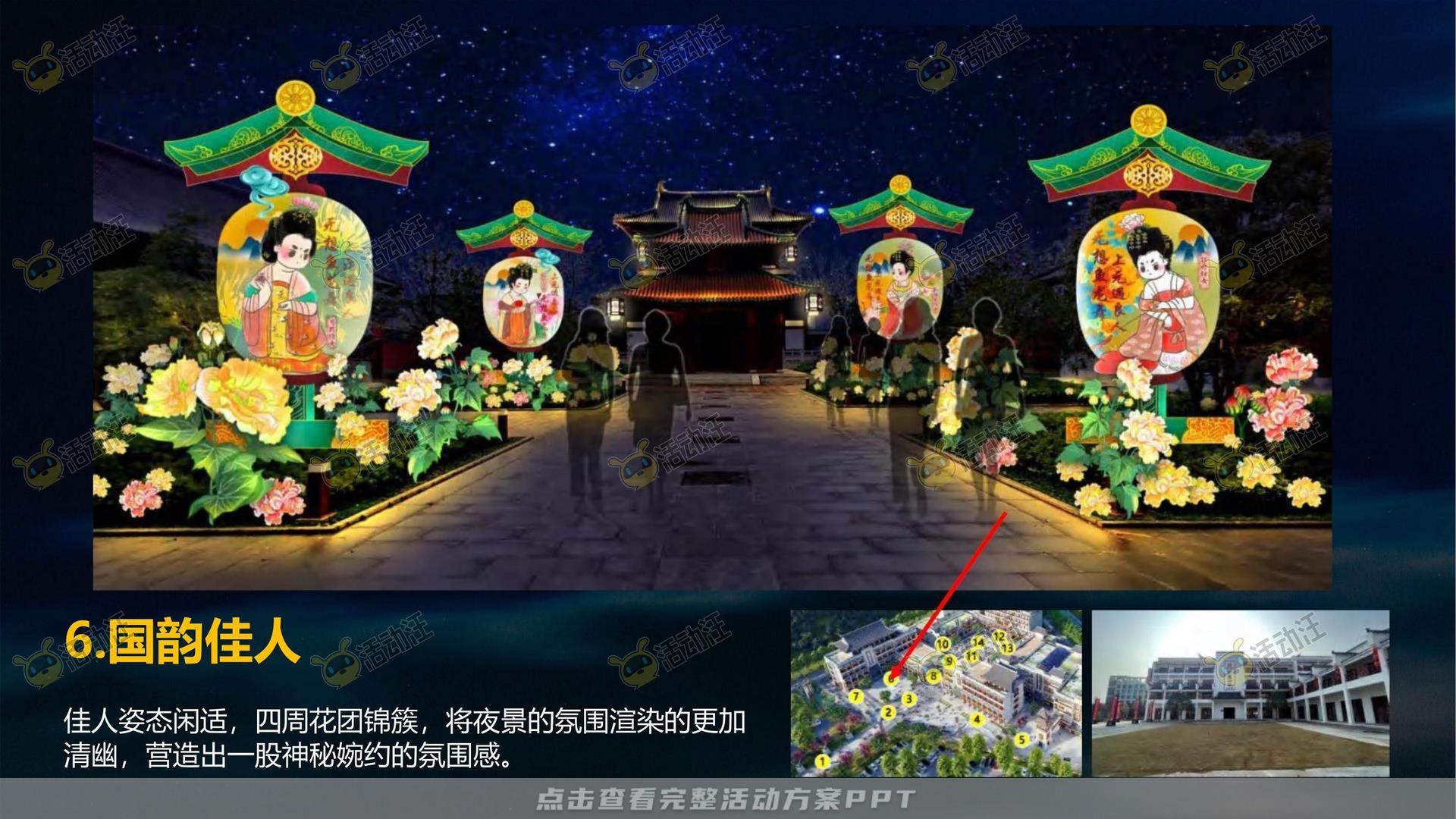 造物节活动策划方案