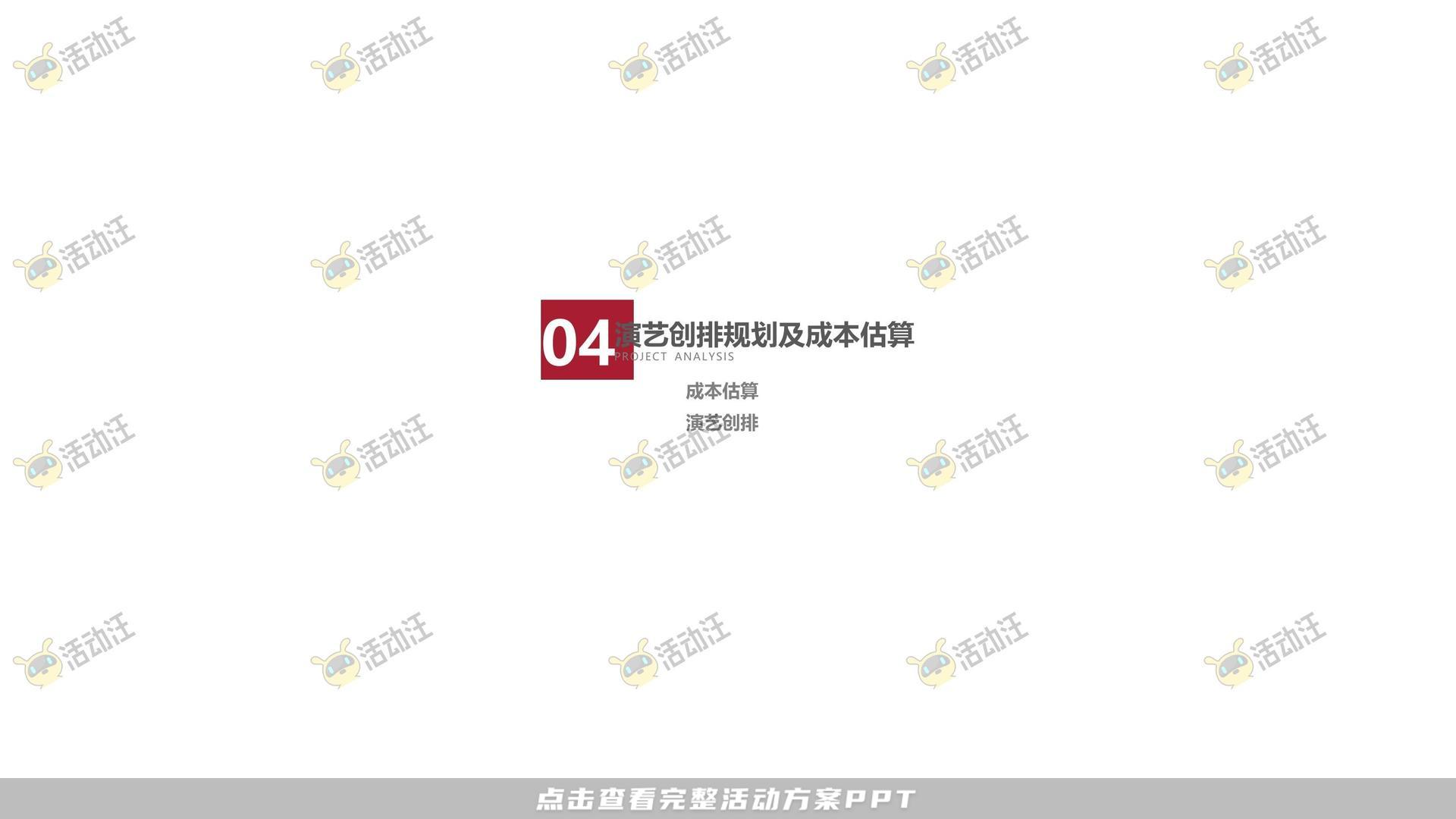 造物节活动策划方案