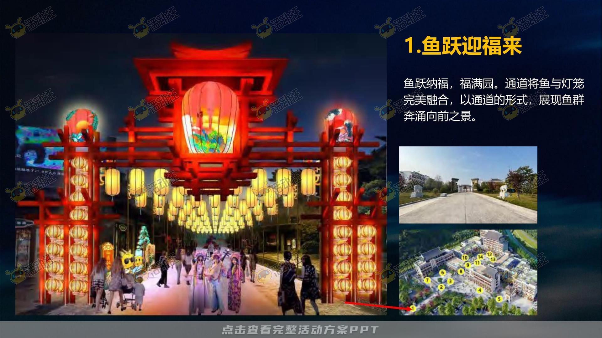 造物节活动策划方案