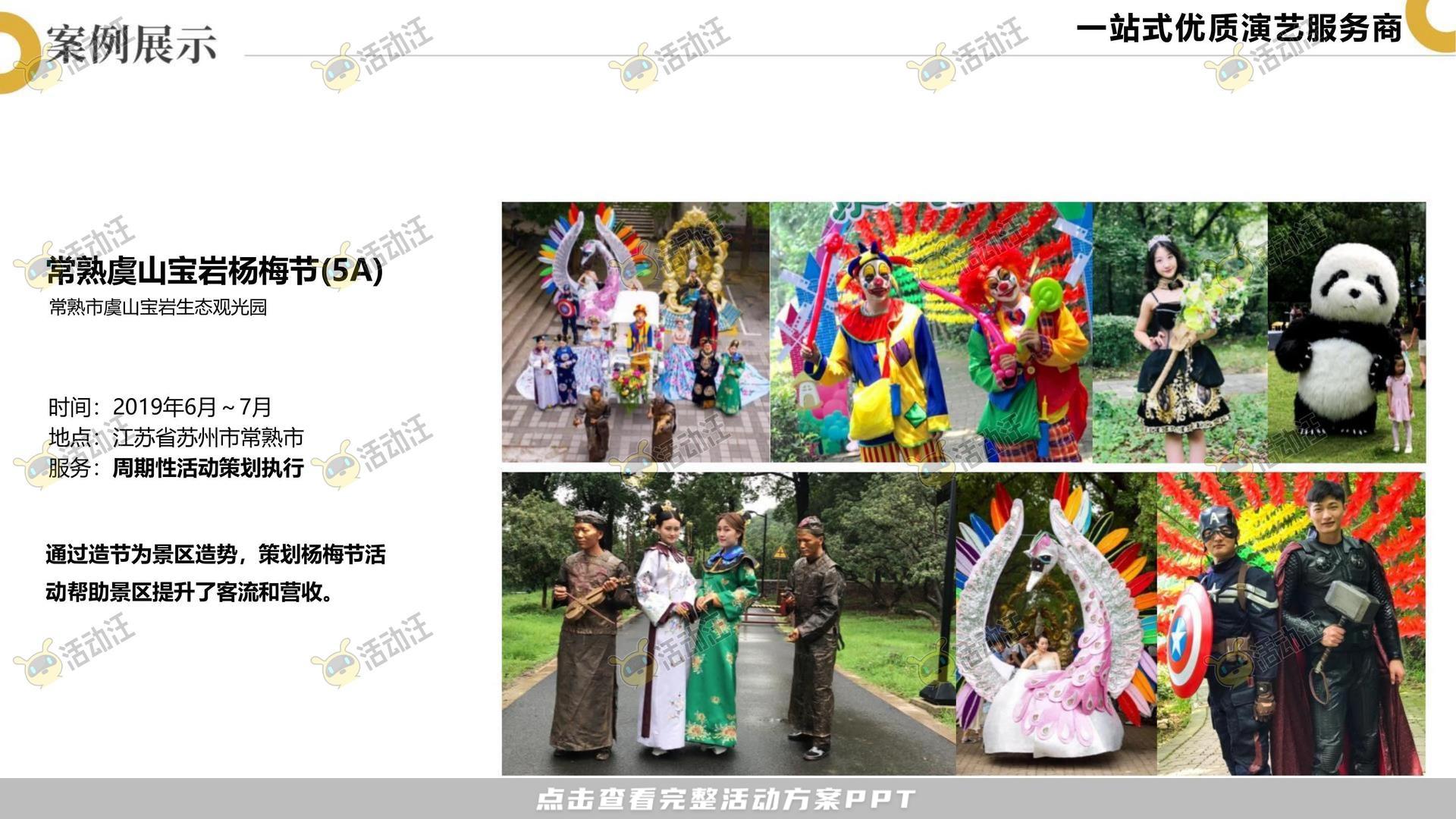 造物节活动策划方案