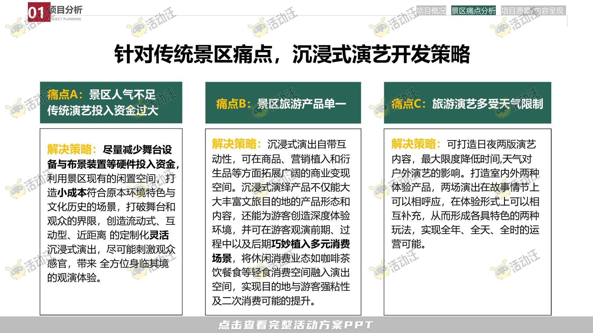 造物节活动策划方案