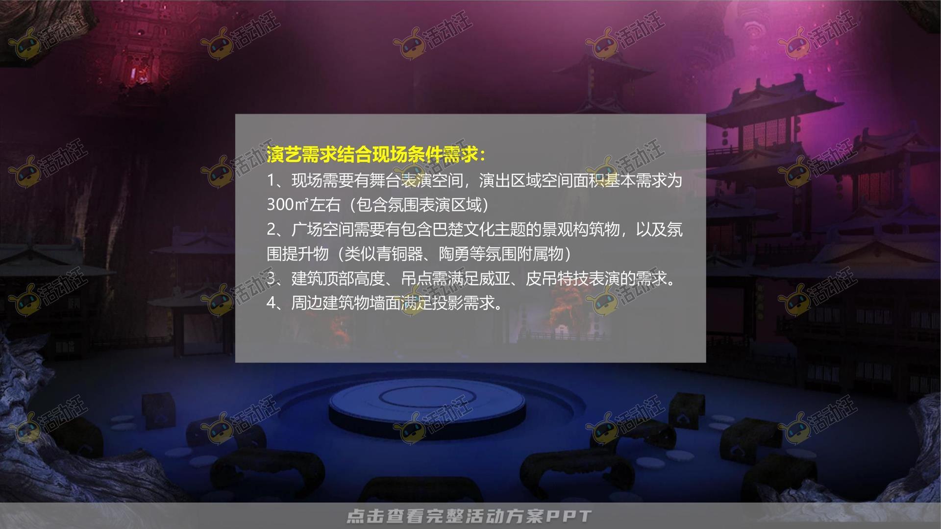 造物节活动策划方案
