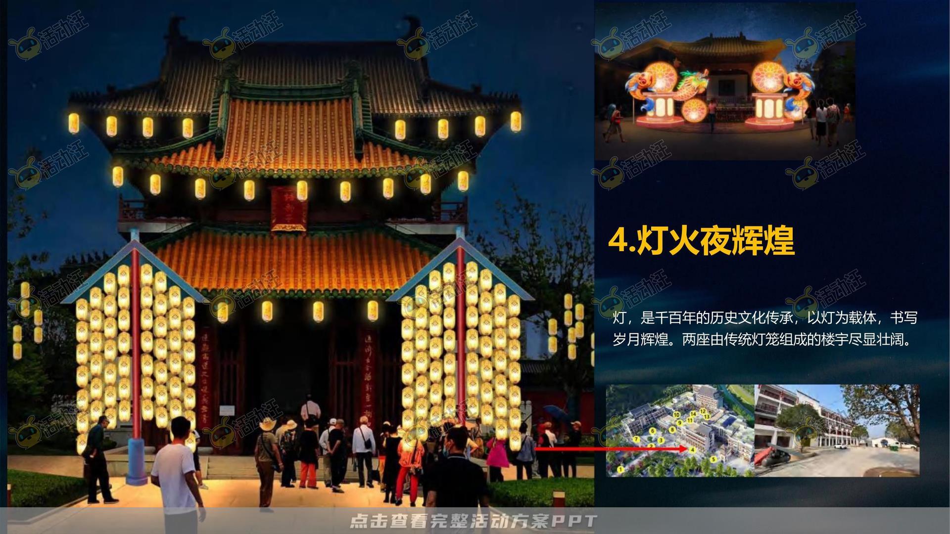 造物节活动策划方案