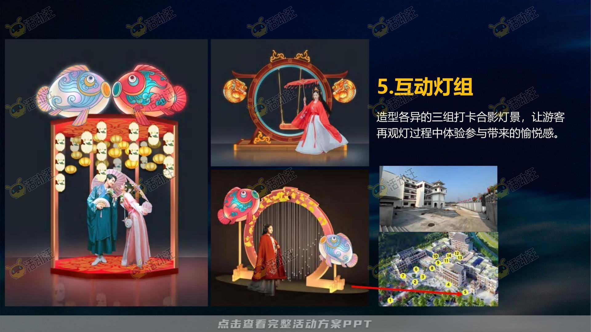 造物节活动策划方案