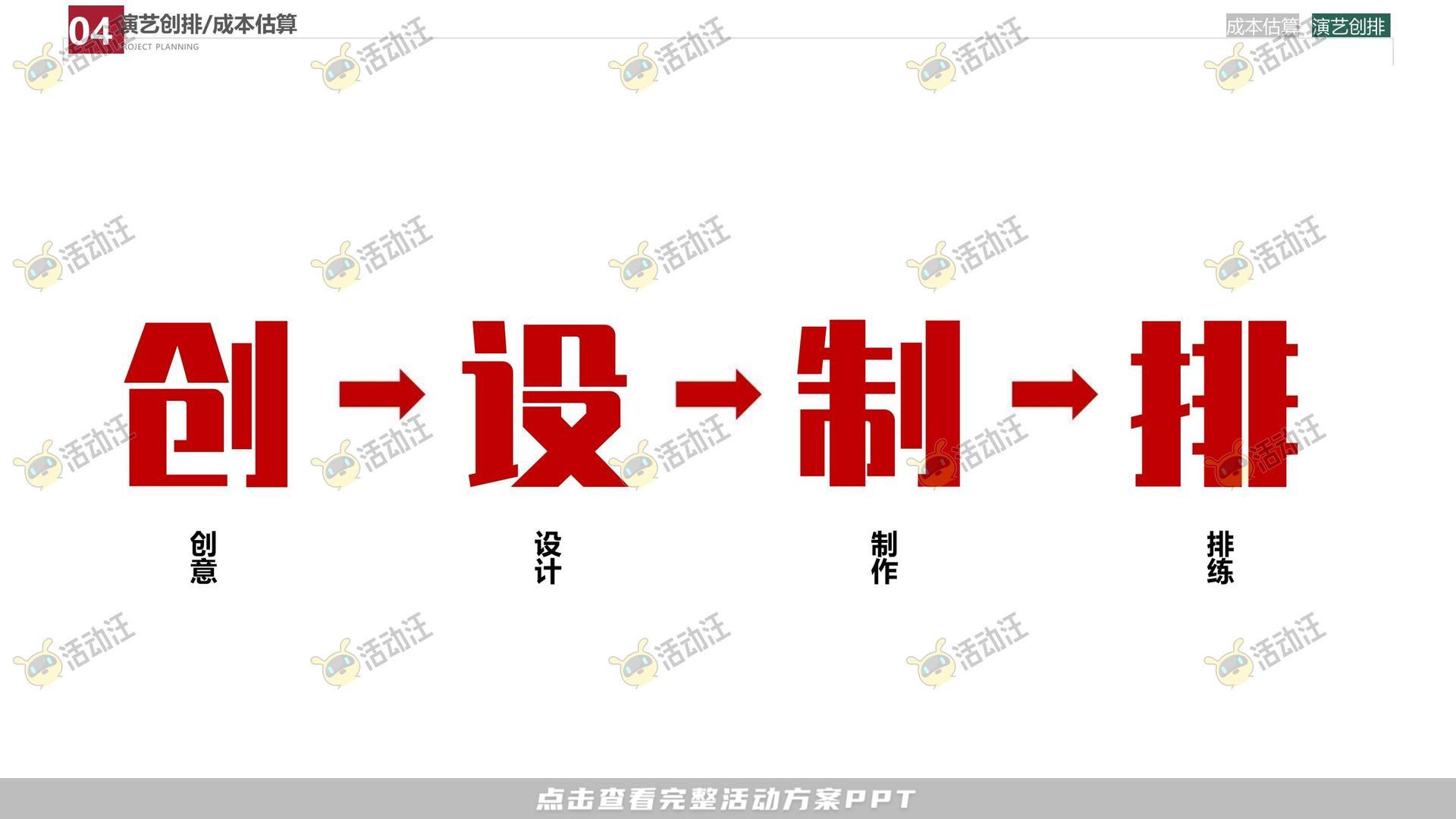 造物节活动策划方案