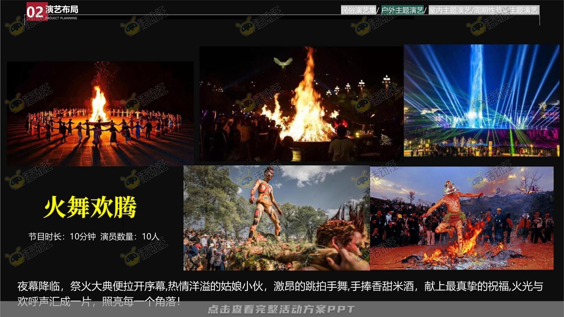 造物节活动策划方案