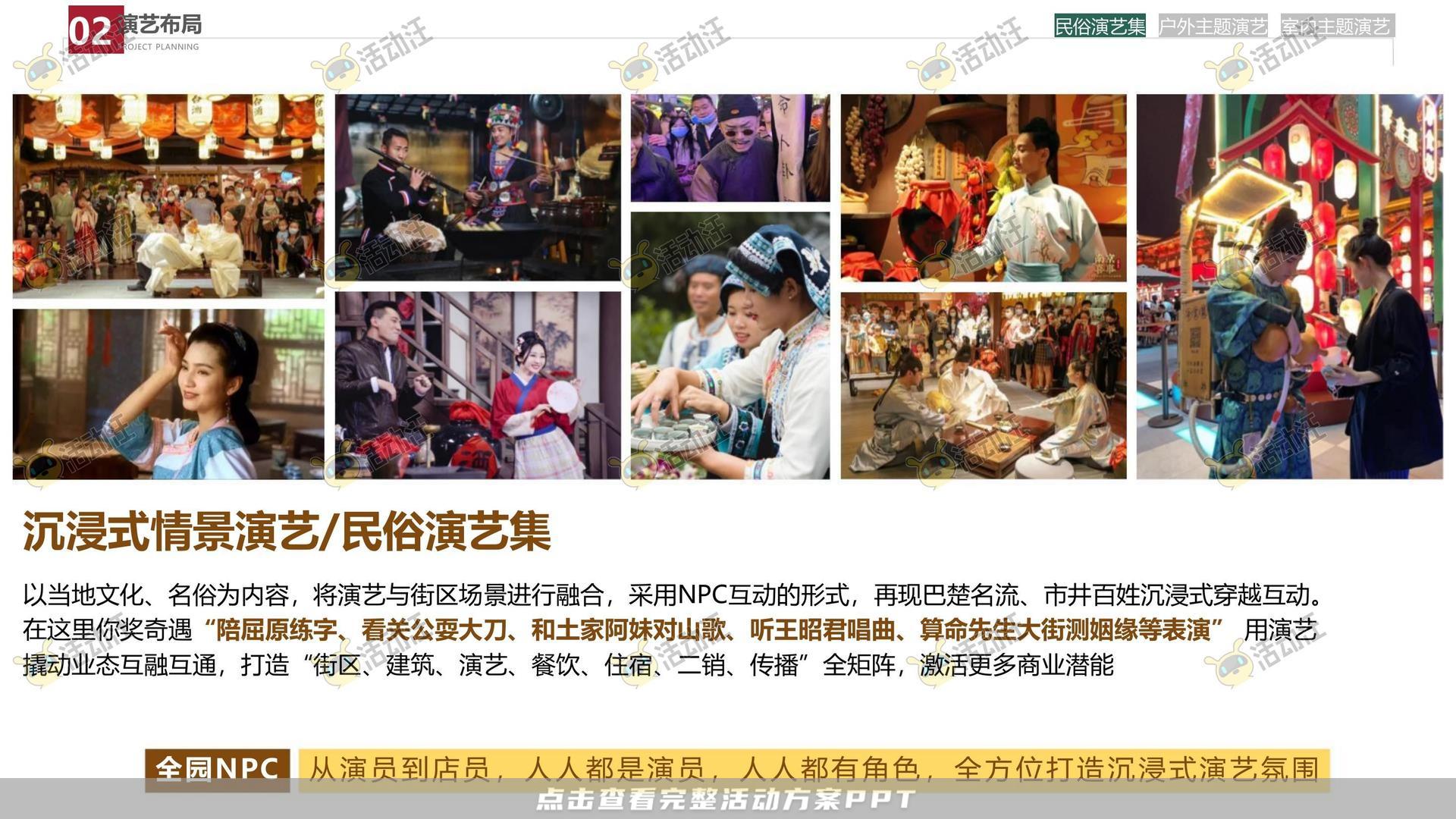 造物节活动策划方案