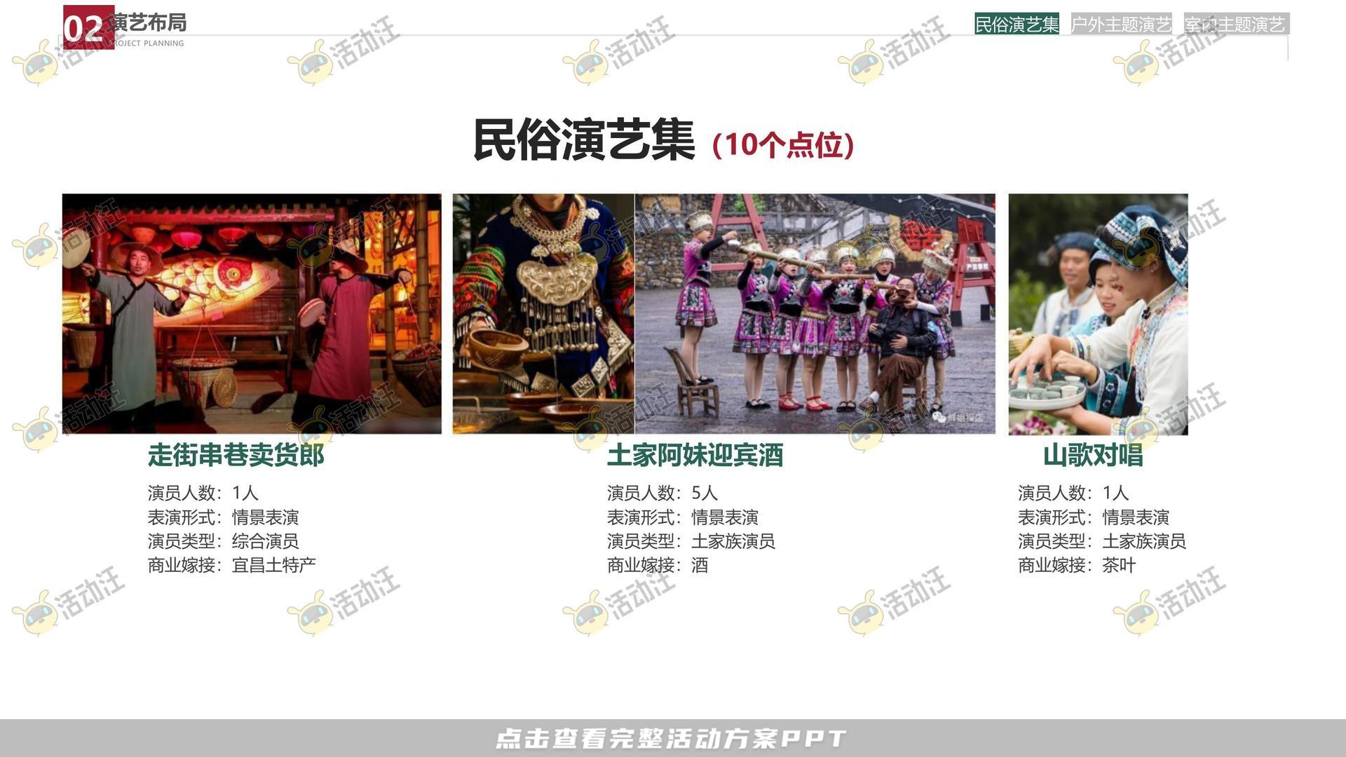 造物节活动策划方案