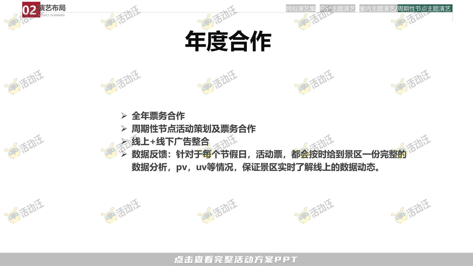 造物节活动策划方案