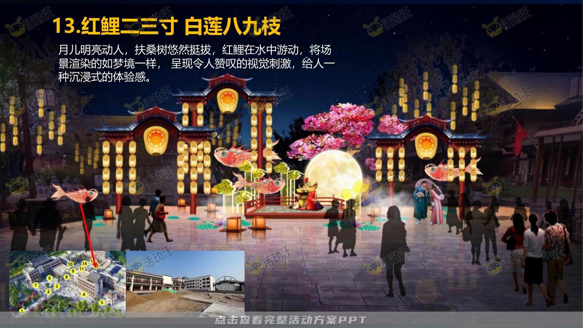 造物节活动策划方案