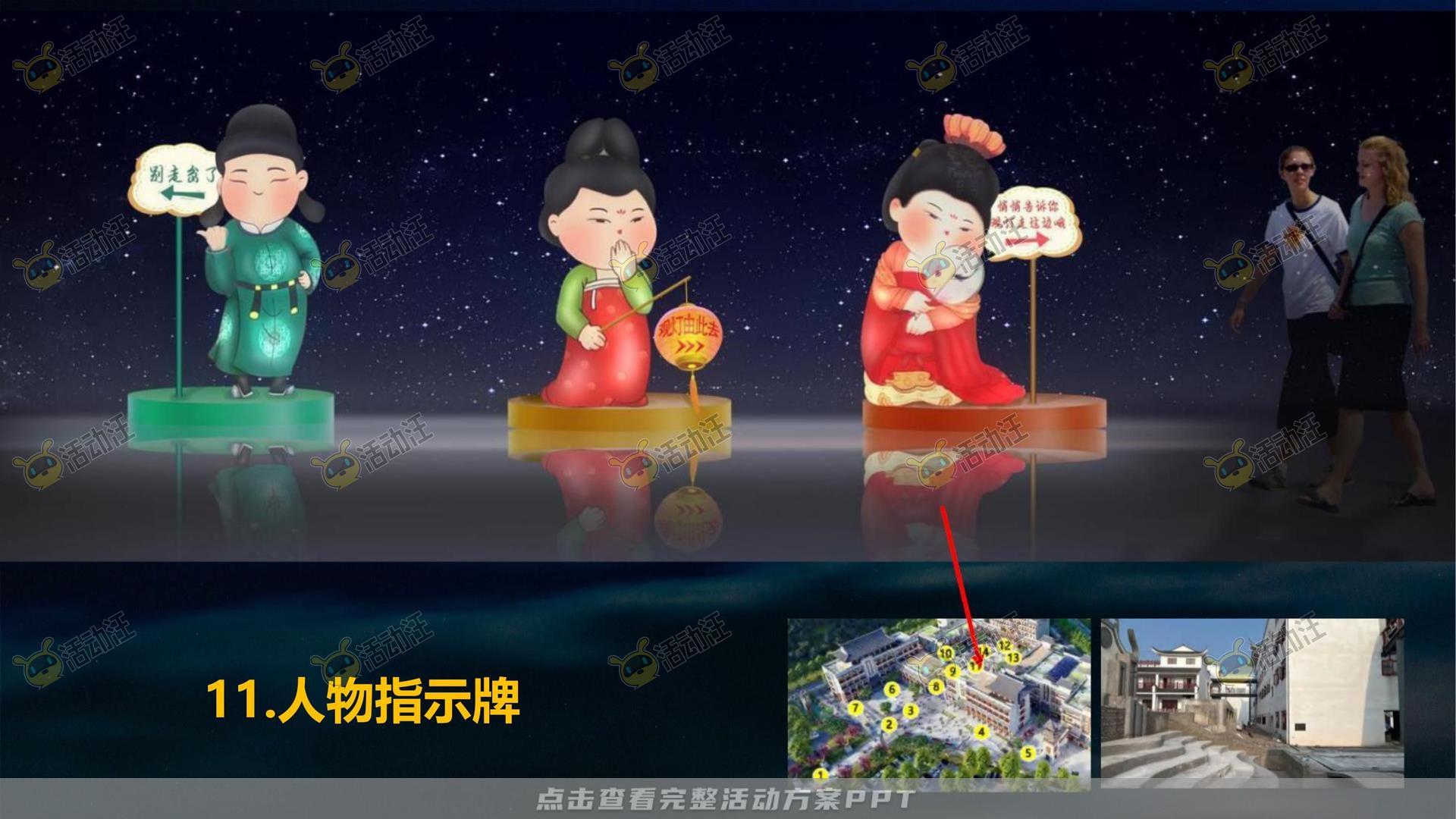 造物节活动策划方案