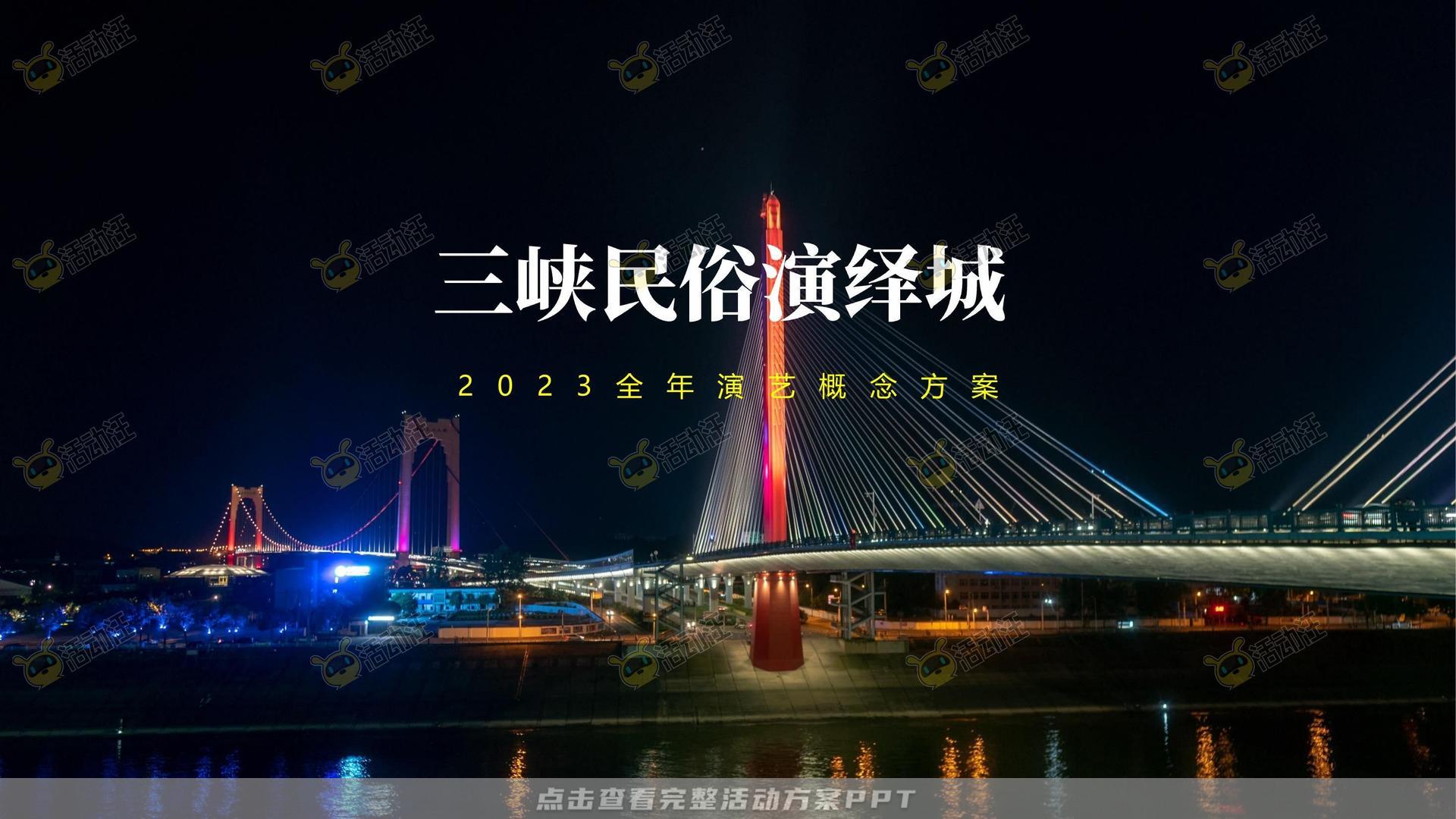 造物节活动策划方案