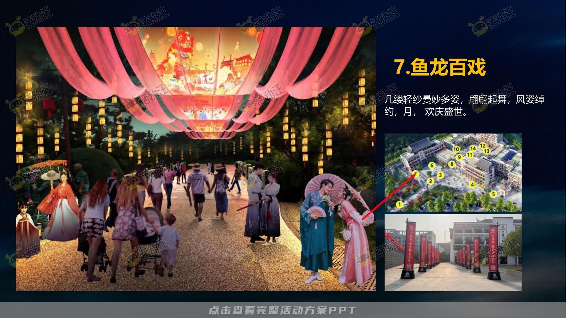 造物节活动策划方案