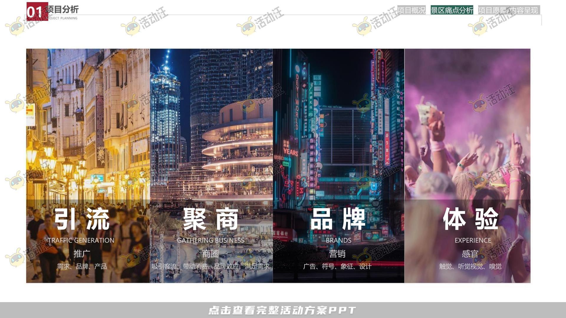 造物节活动策划方案