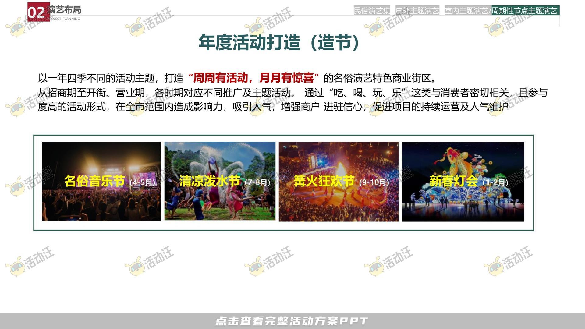 造物节活动策划方案
