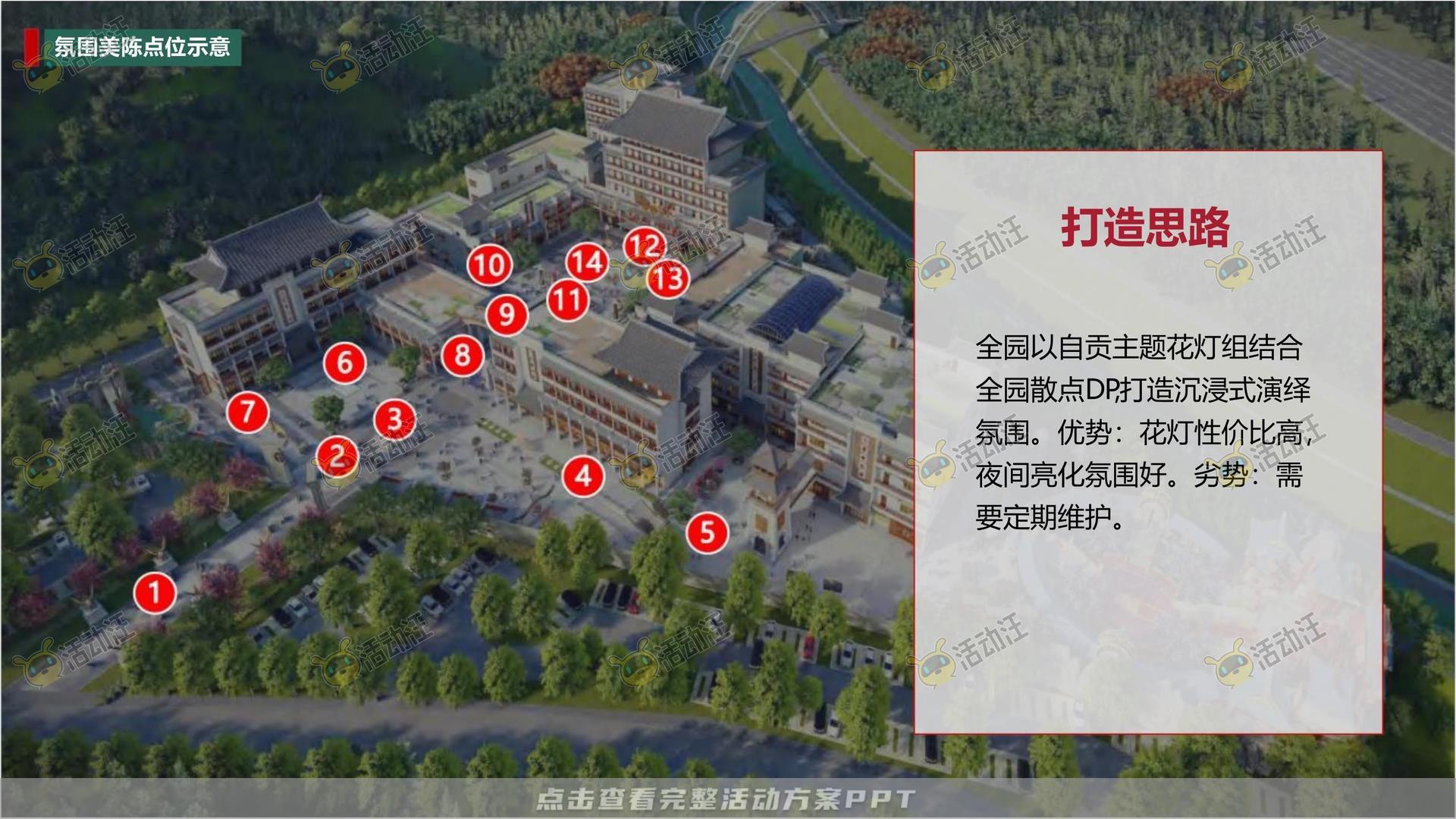 造物节活动策划方案