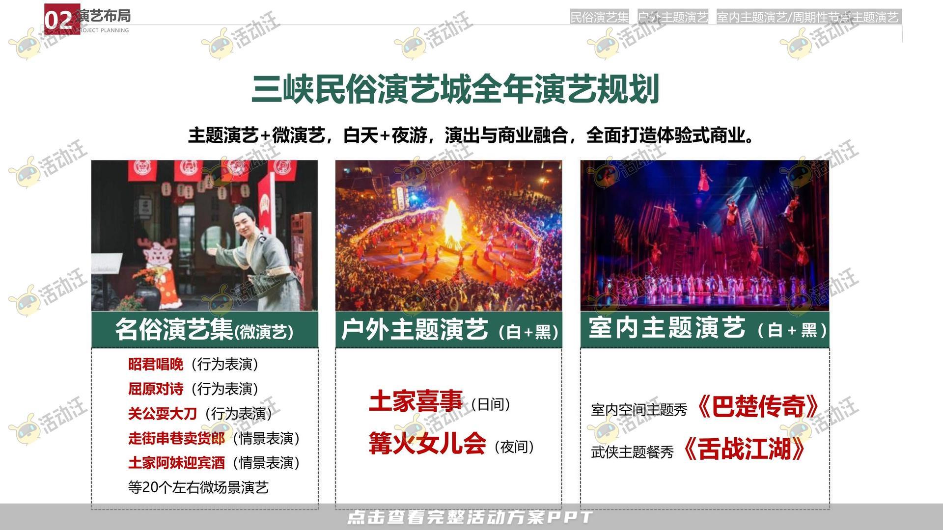 造物节活动策划方案
