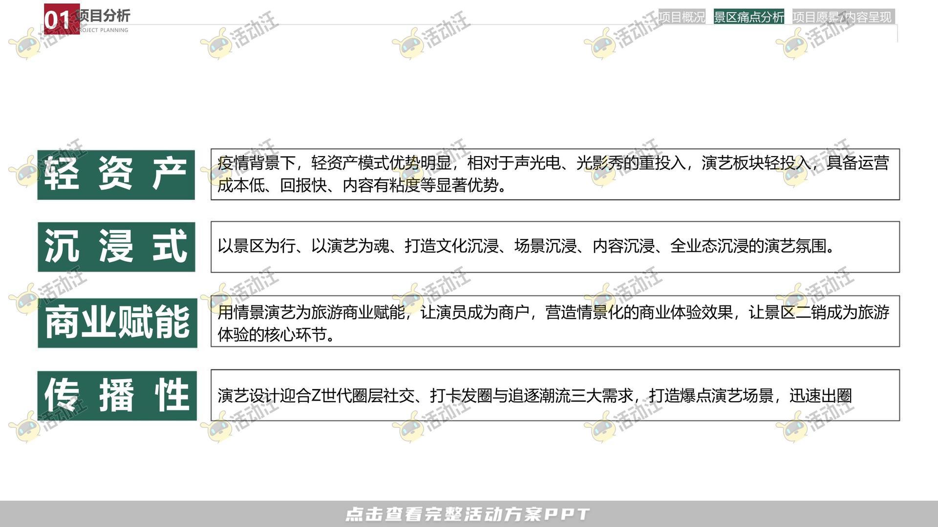 造物节活动策划方案