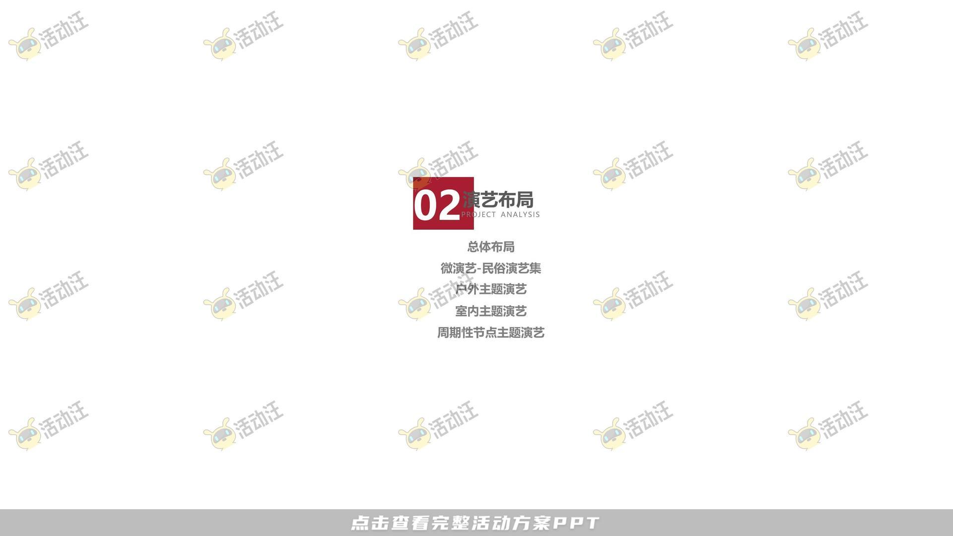 造物节活动策划方案