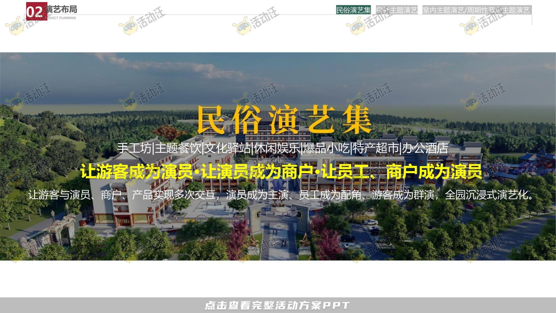 造物节活动策划方案