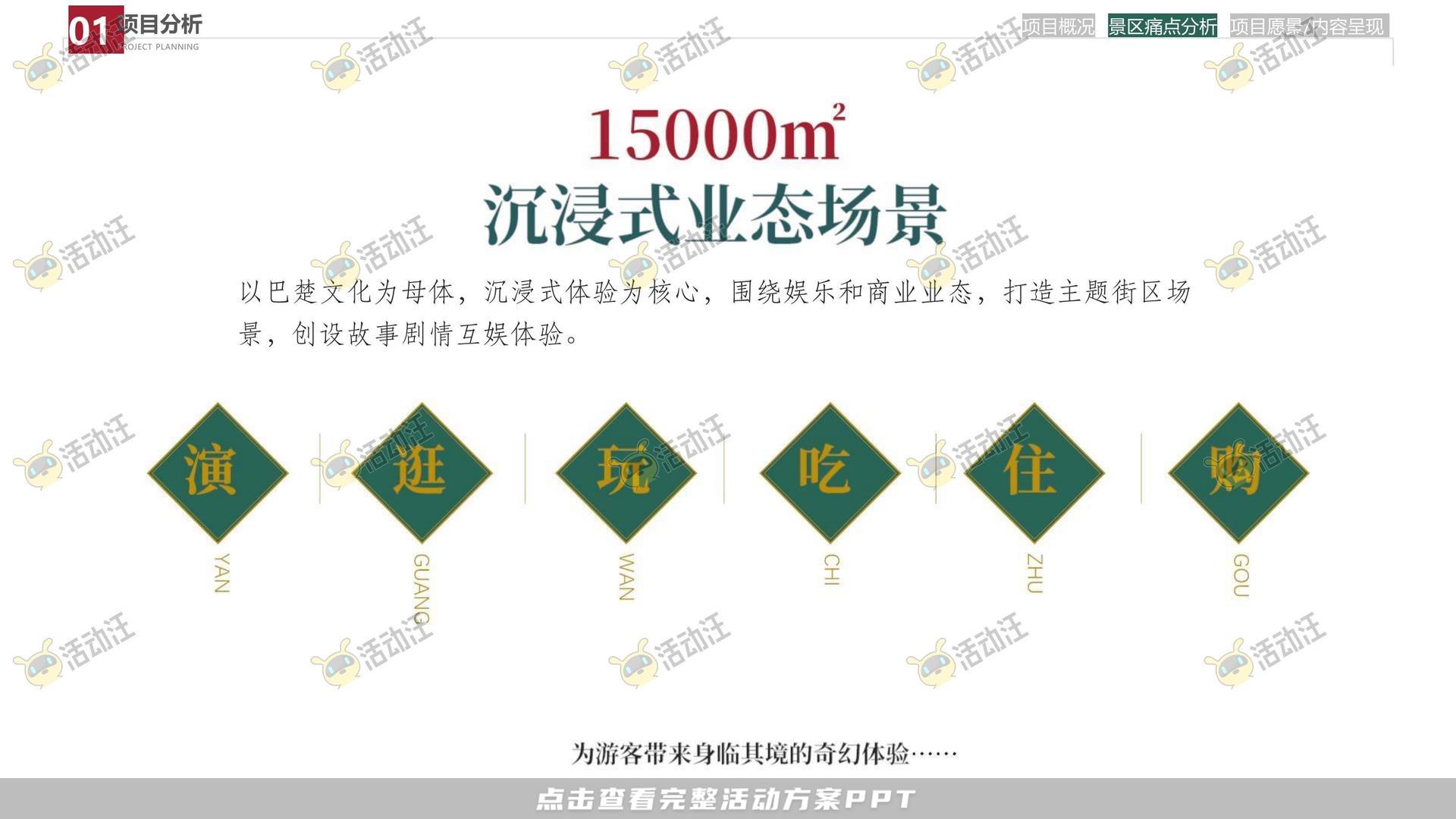 造物节活动策划方案