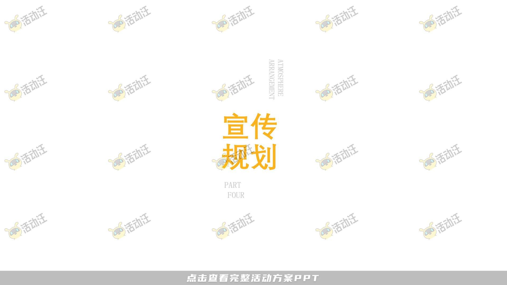艺术节活动策划方案
