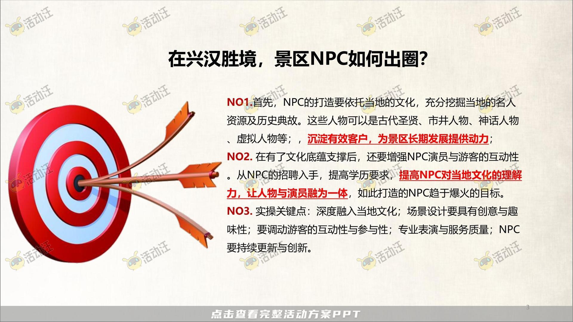艺术节活动策划方案