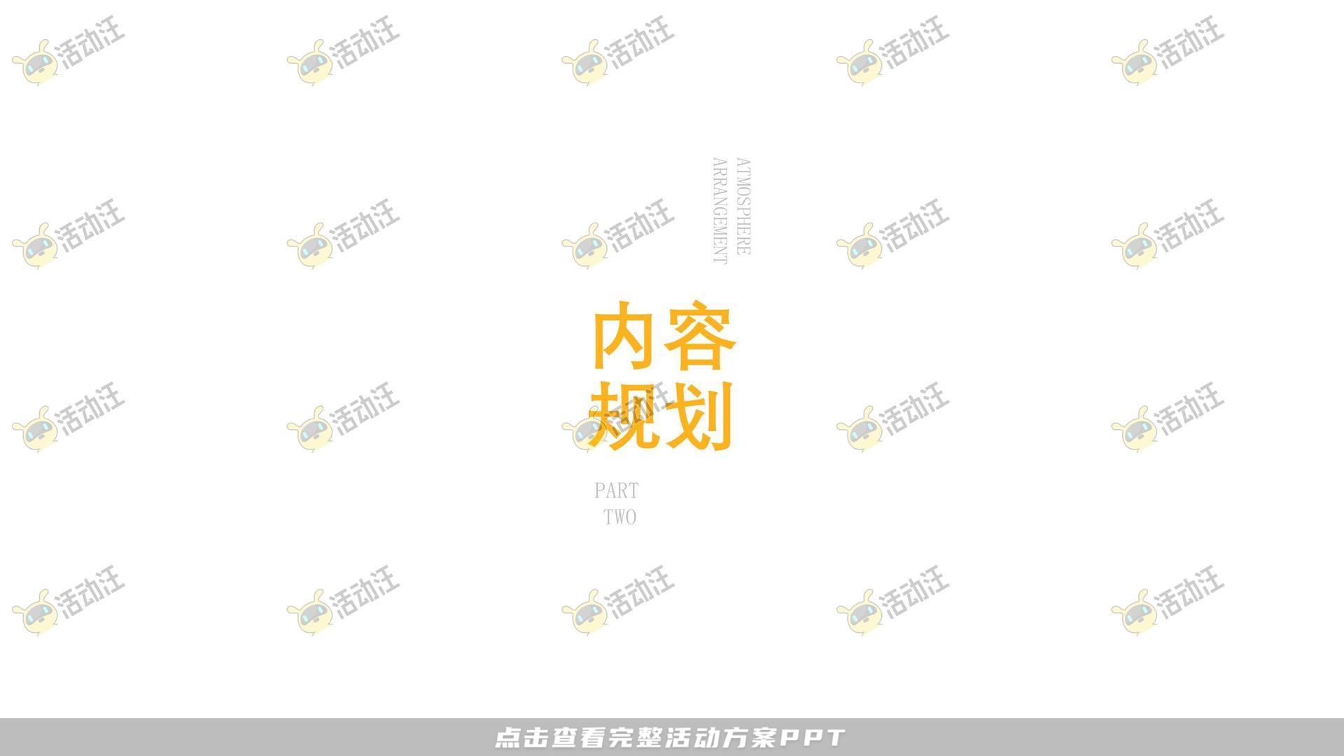 艺术节活动策划方案