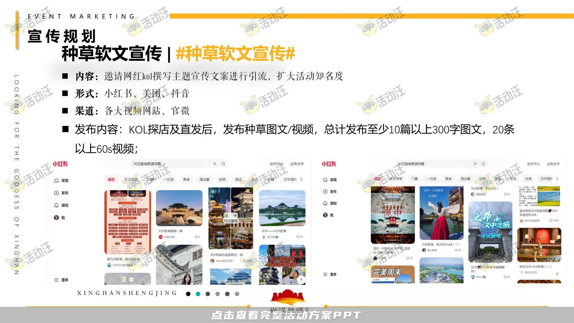 艺术节活动策划方案