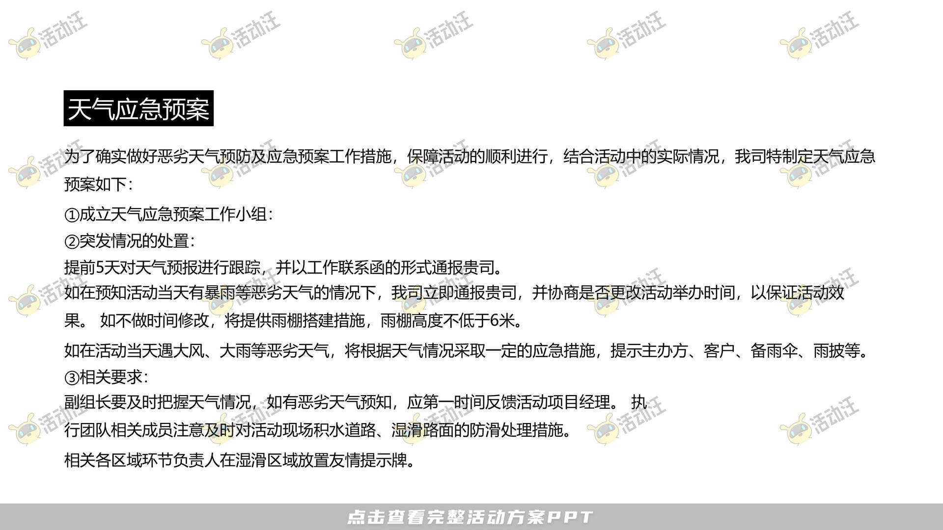 艺术节活动策划方案