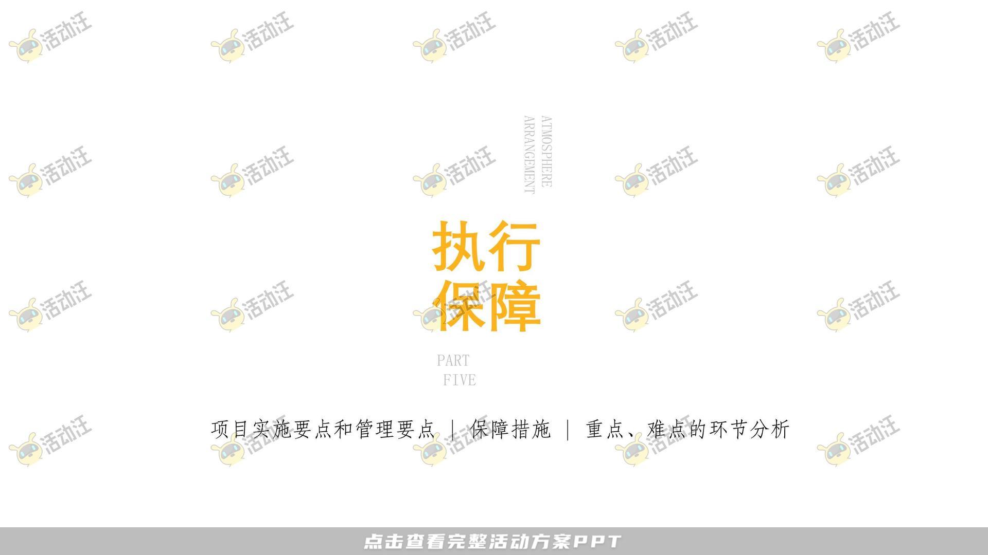 艺术节活动策划方案